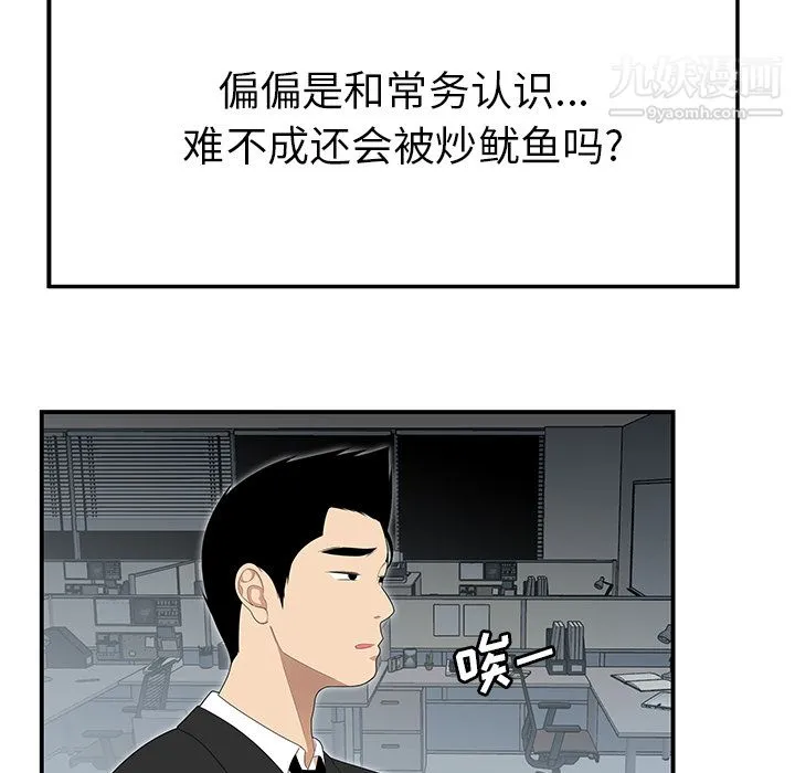 性爱百分百 第31话 第73页