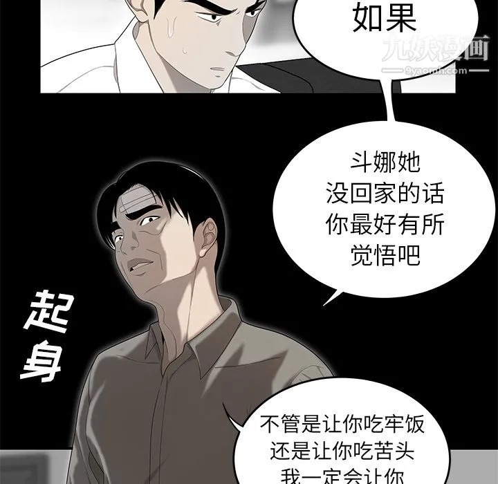 性爱百分百 第31话 第63页