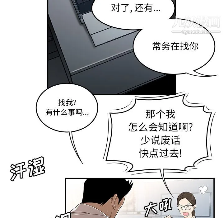 性爱百分百 第31话 第34页