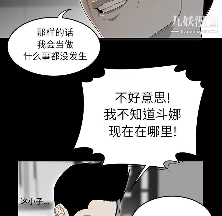 性爱百分百 第31话 第62页