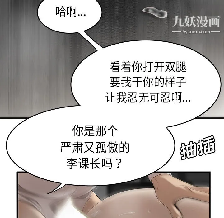 性爱百分百 第31话 第93页