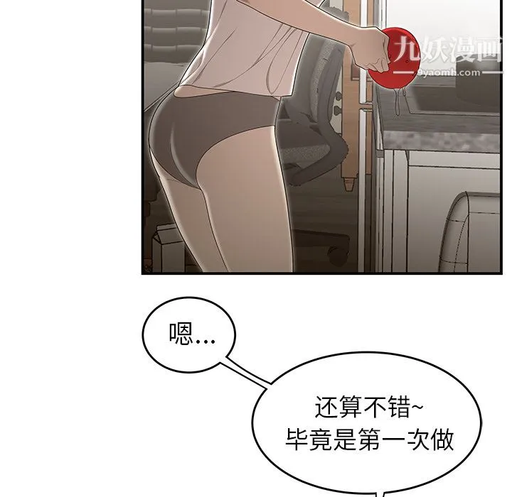 性爱百分百 第31话 第49页