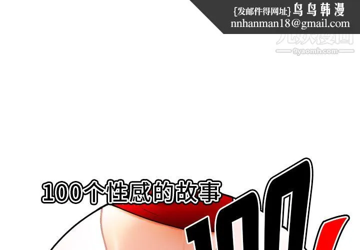 性爱百分百 第31话 第1页