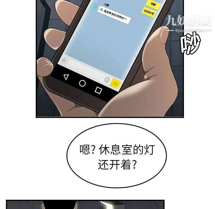性爱百分百 第31话 第76页