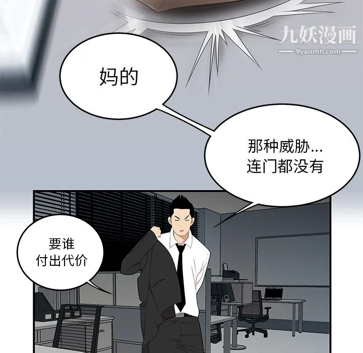 性爱百分百 第31话 第71页
