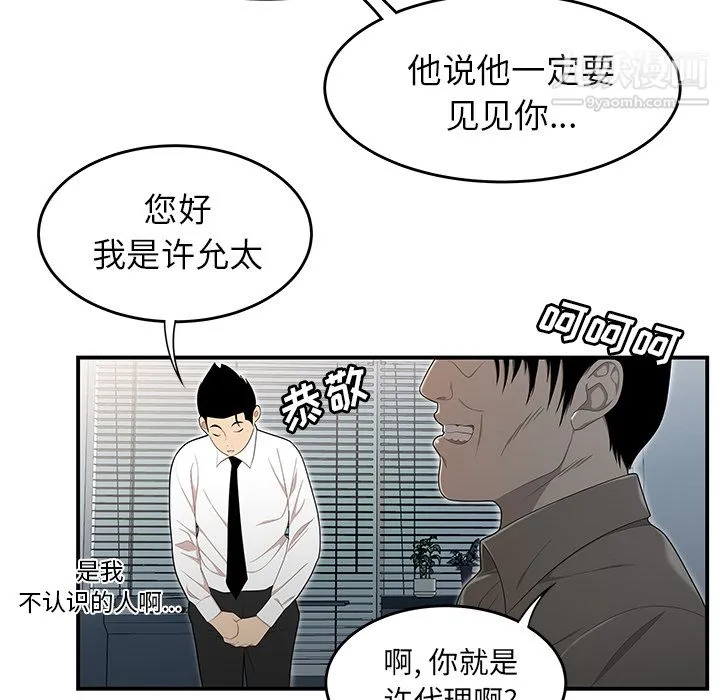 性爱百分百 第31话 第42页