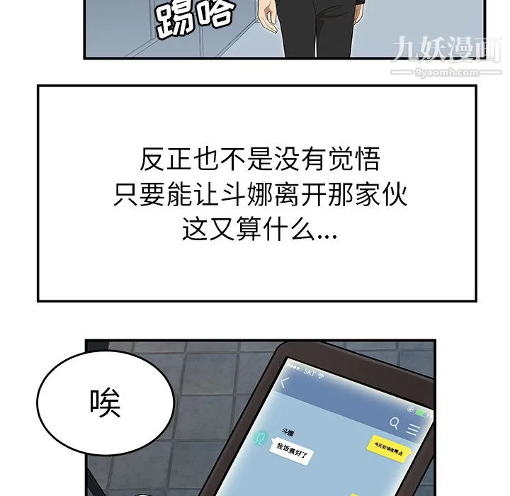 性爱百分百 第31话 第75页