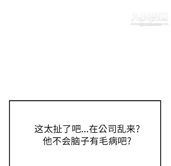 性爱百分百 第31话 第84页