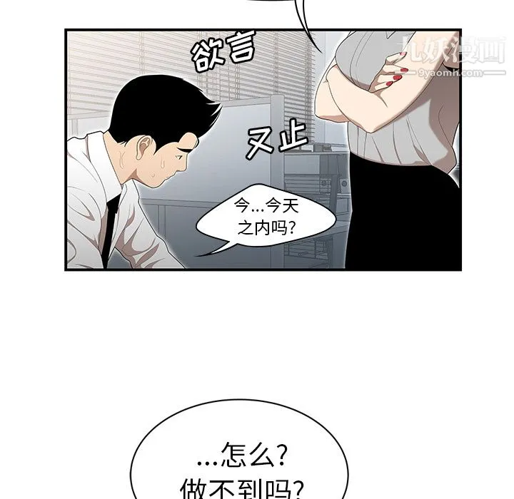 性爱百分百 第31话 第31页