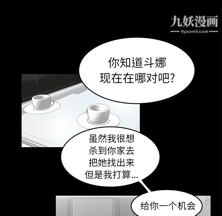 性爱百分百 第31话 第60页