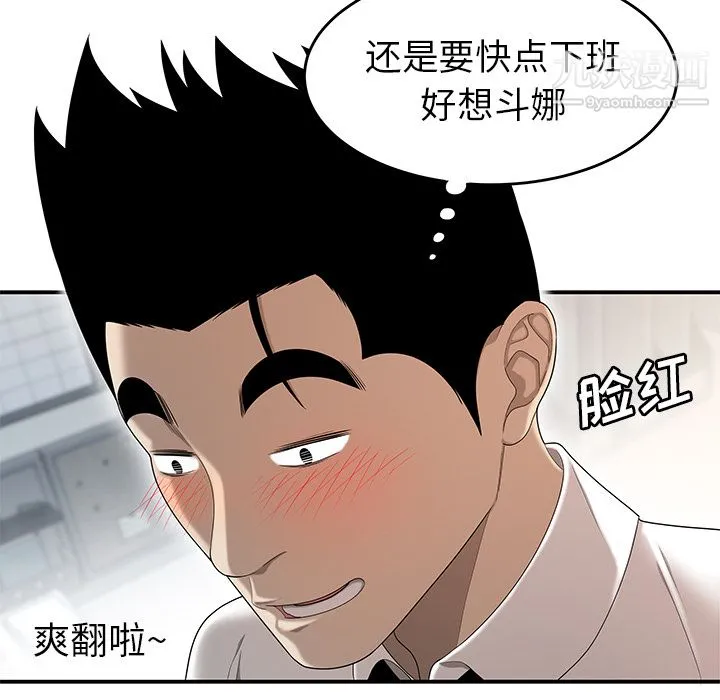 性爱百分百 第31话 第20页