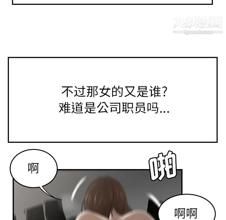 性爱百分百 第31话 第85页