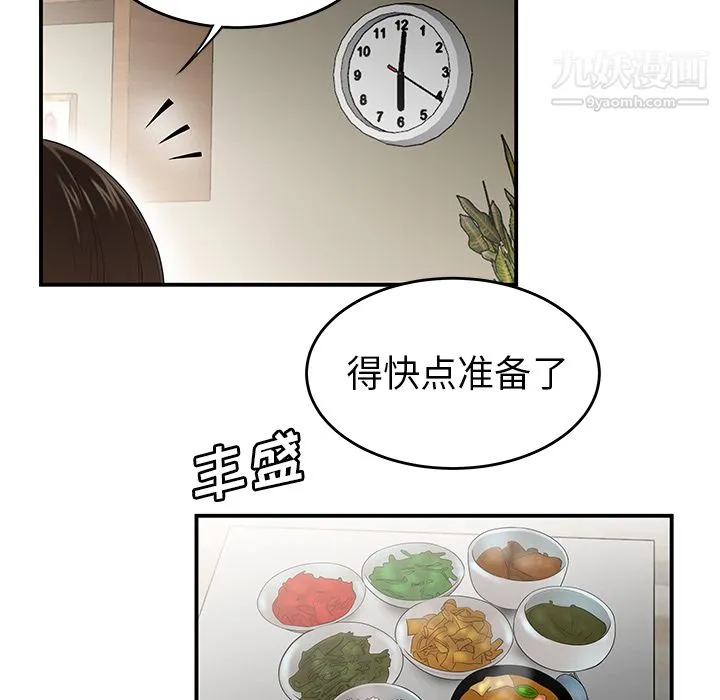 性爱百分百 第31话 第51页