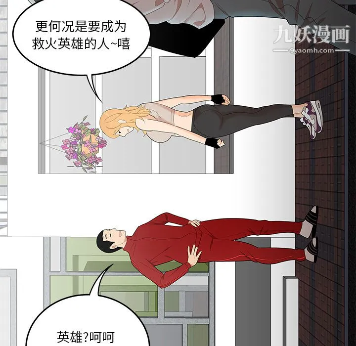 性爱百分百 第24话 第49页