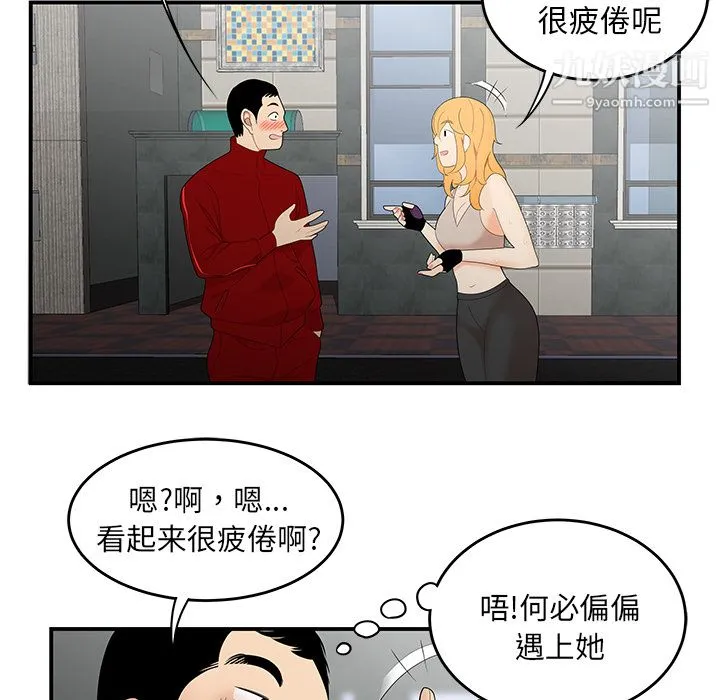 性爱百分百 第24话 第46页