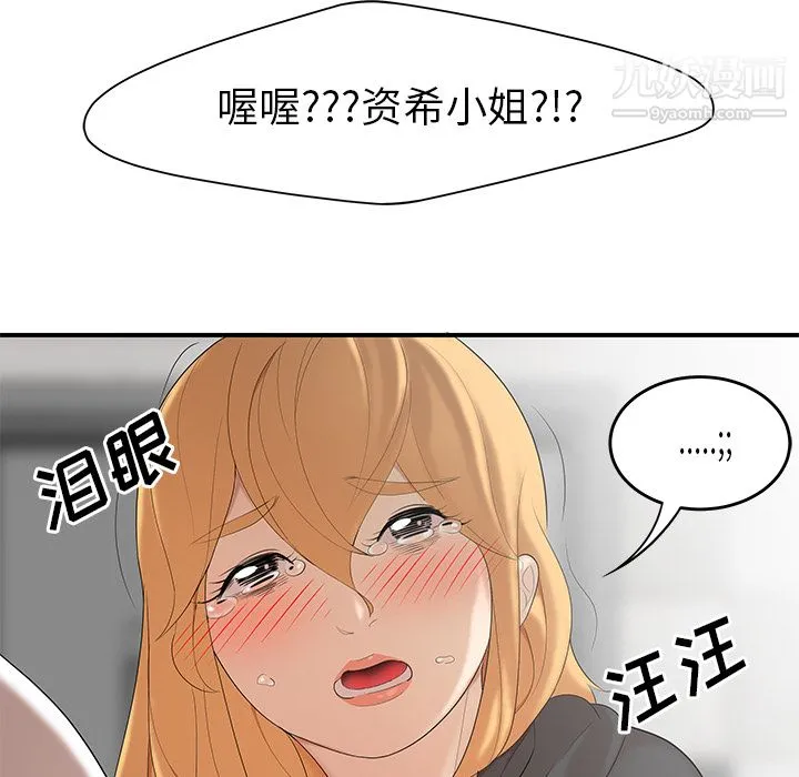 性爱百分百 第24话 第96页