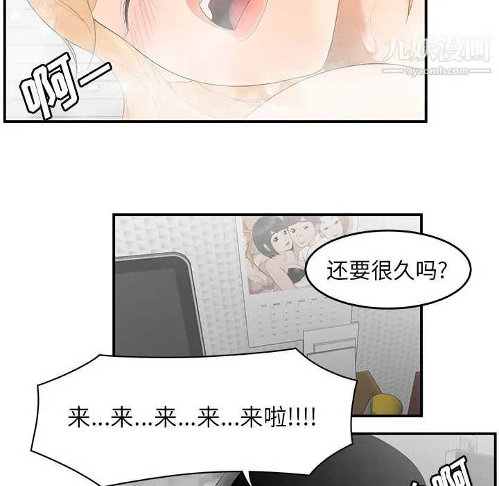 性爱百分百 第24话 第69页