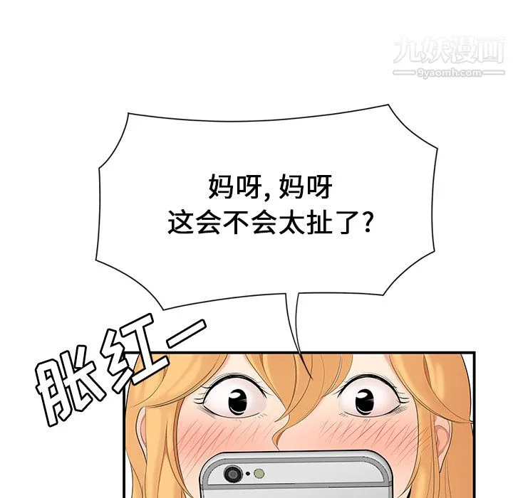 性爱百分百 第24话 第75页