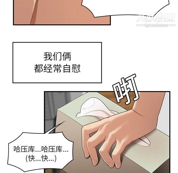 性爱百分百 第24话 第59页