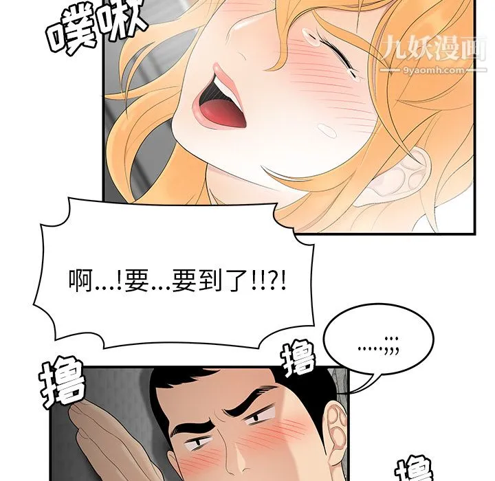 性爱百分百 第24话 第29页