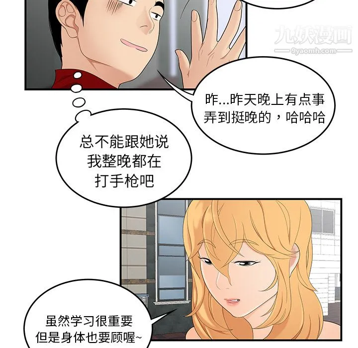 性爱百分百 第24话 第47页
