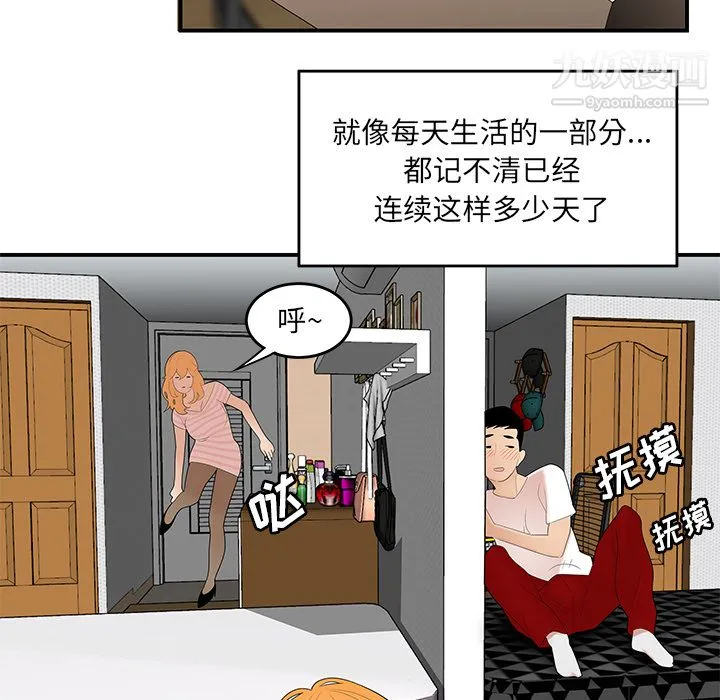 性爱百分百 第24话 第60页