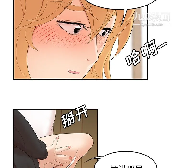 性爱百分百 第24话 第79页
