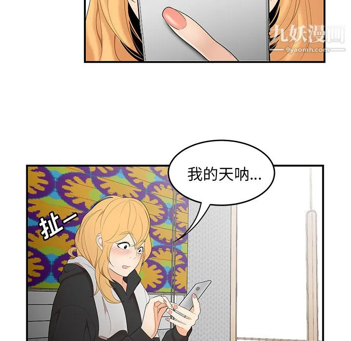 性爱百分百 第24话 第76页