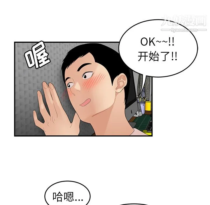 性爱百分百 第24话 第82页