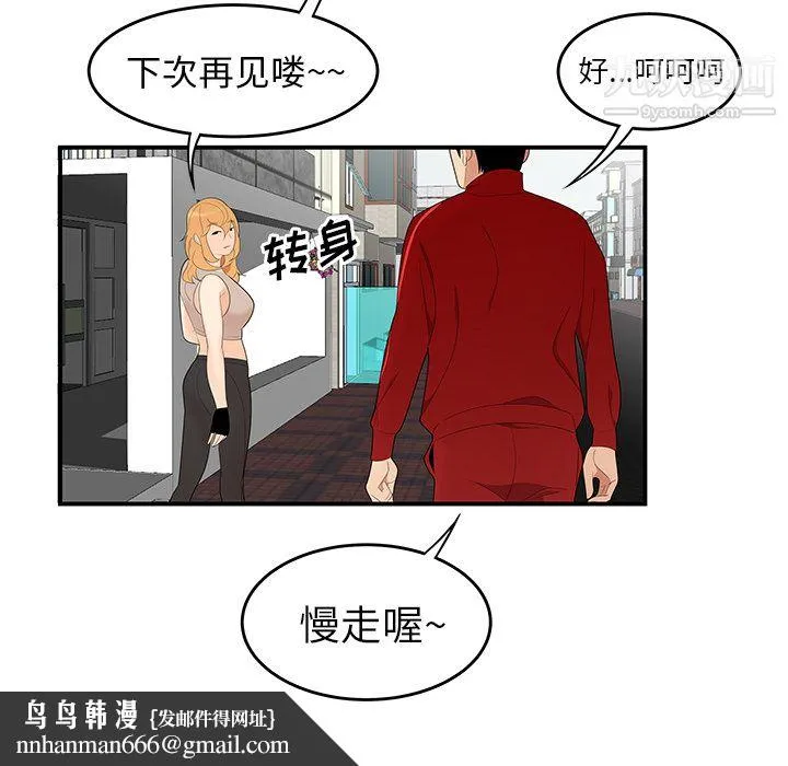 性爱百分百 第24话 第51页