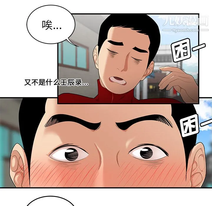 性爱百分百 第24话 第38页