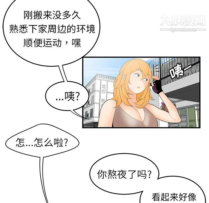 性爱百分百 第24话 第45页