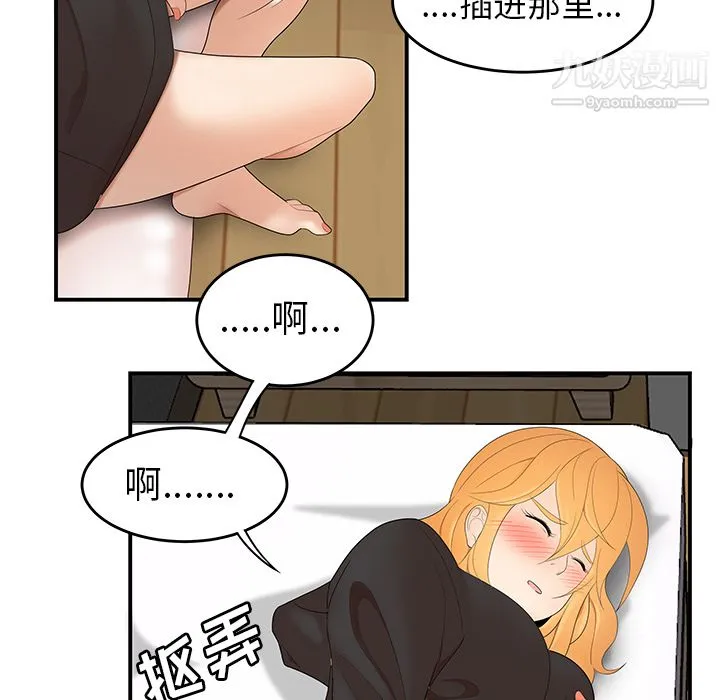性爱百分百 第24话 第80页