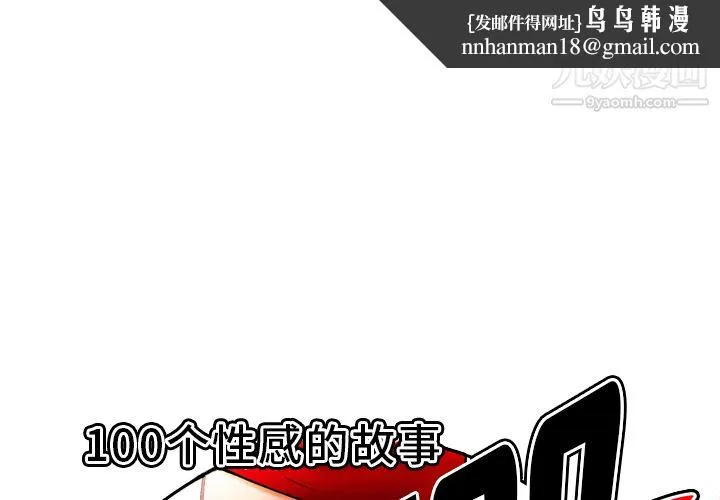 性爱百分百 第24话 第1页