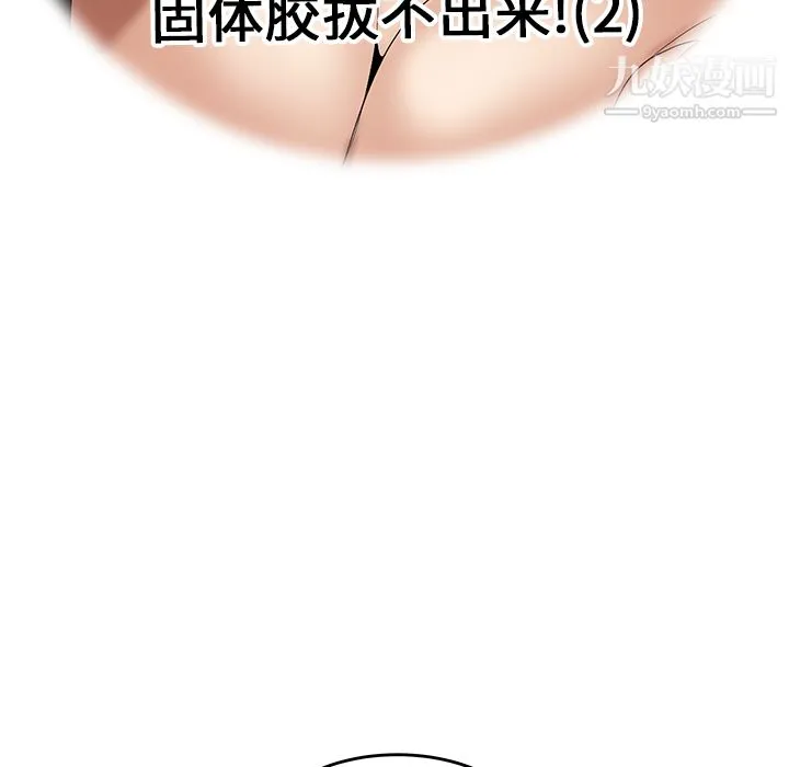 性爱百分百 第24话 第15页