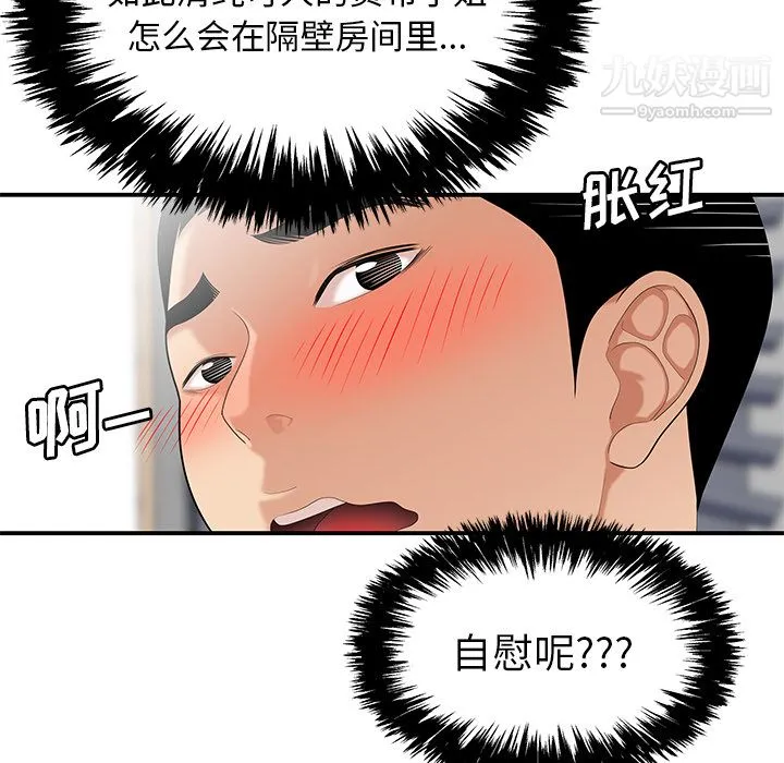 性爱百分百 第24话 第18页