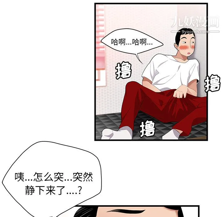 性爱百分百 第24话 第9页