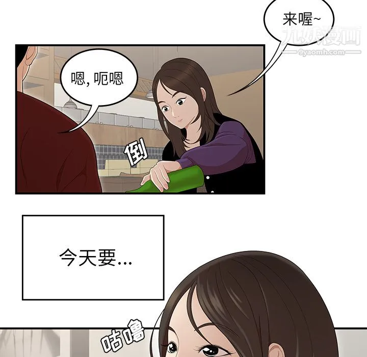 性爱百分百 第26话 第87页