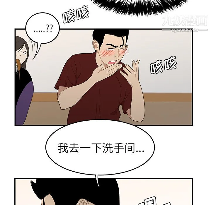 性爱百分百 第26话 第94页
