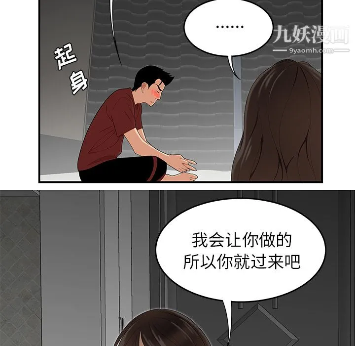 性爱百分百 第26话 第11页