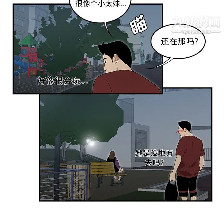性爱百分百 第26话 第49页