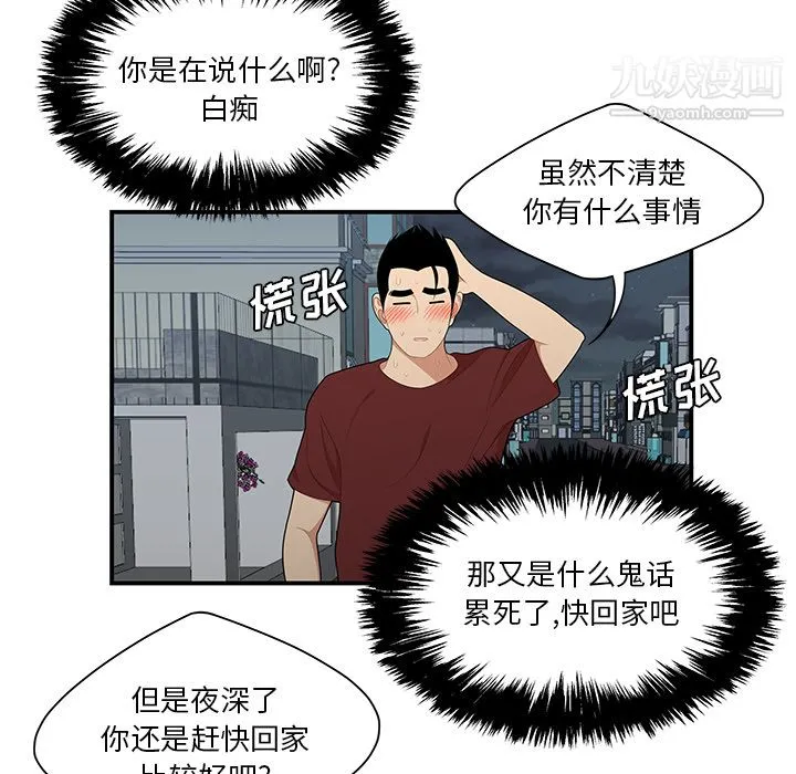 性爱百分百 第26话 第63页