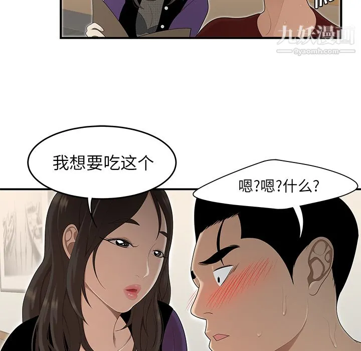 性爱百分百 第26话 第79页