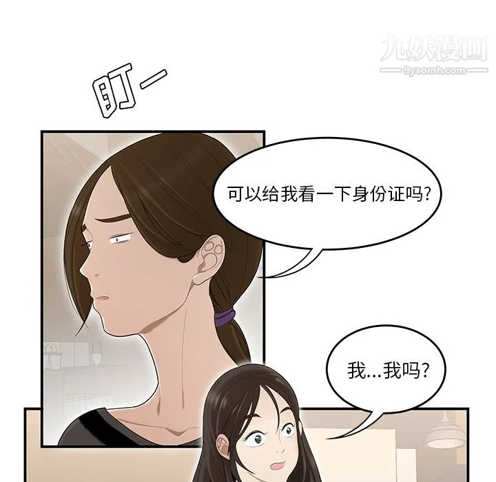 性爱百分百 第26话 第71页
