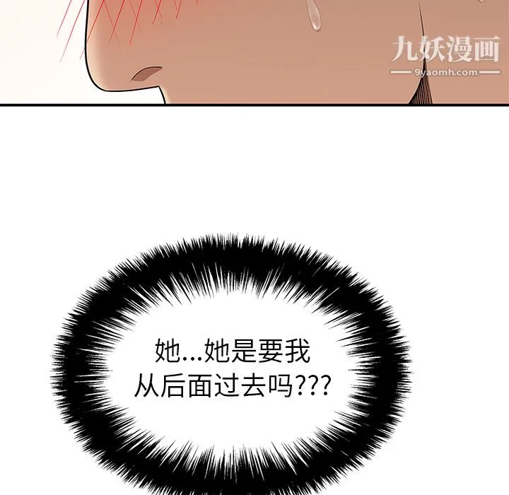 性爱百分百 第26话 第96页