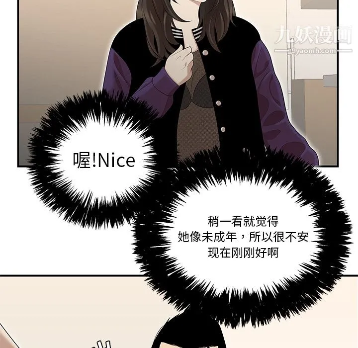 性爱百分百 第26话 第72页