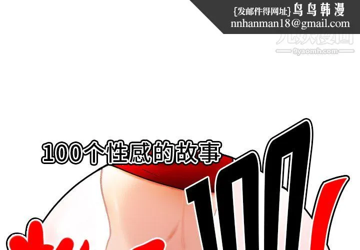 性爱百分百 第26话 第1页