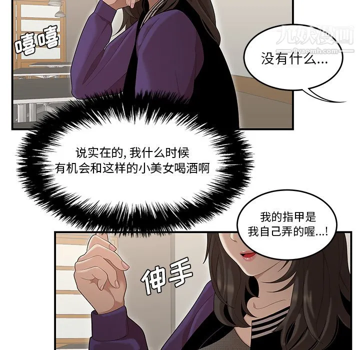 性爱百分百 第26话 第82页