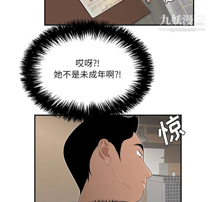 性爱百分百 第26话 第75页