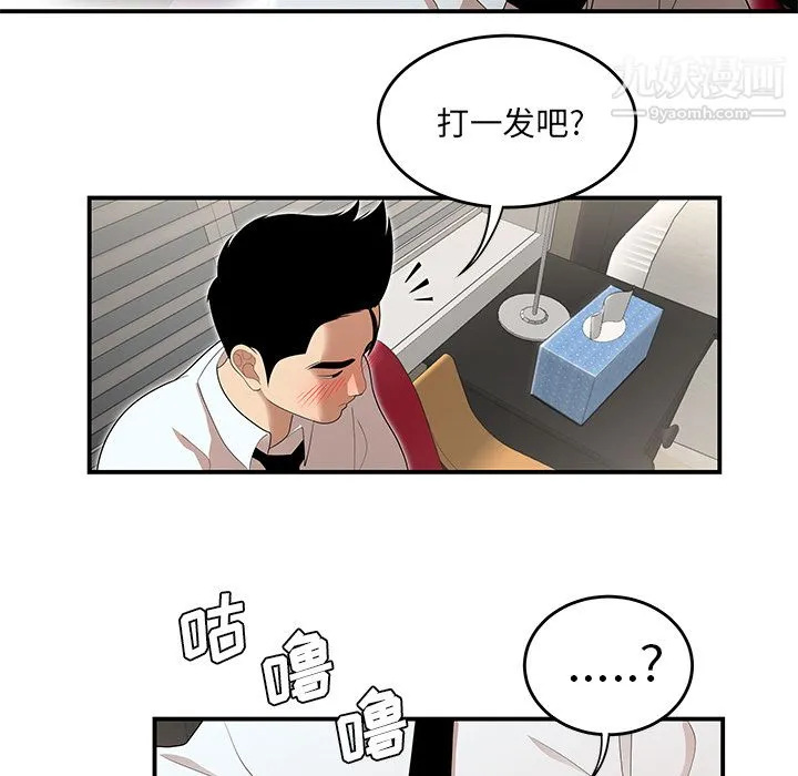 性爱百分百 第26话 第44页